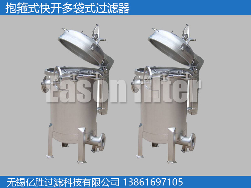 抱箍式快开多袋式过滤器