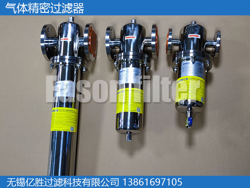 气体精密过滤器/除菌过滤器