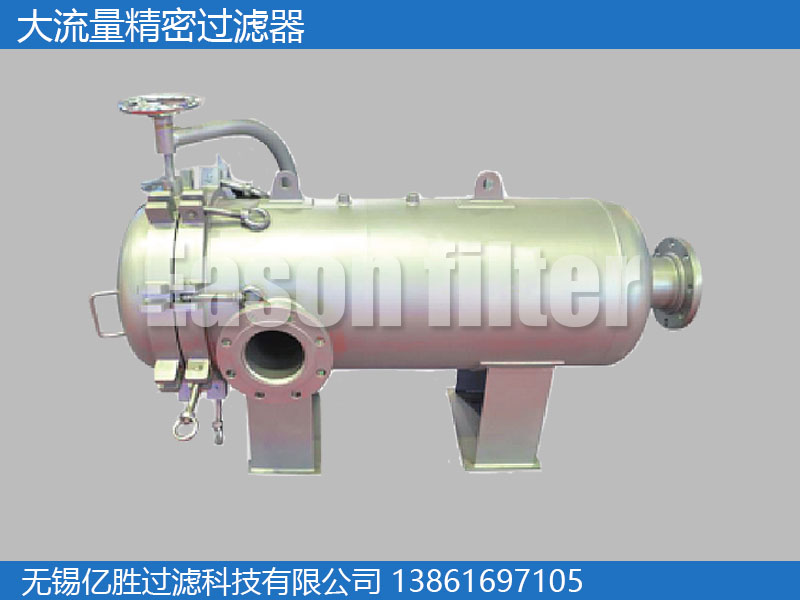 大流量精密过滤器