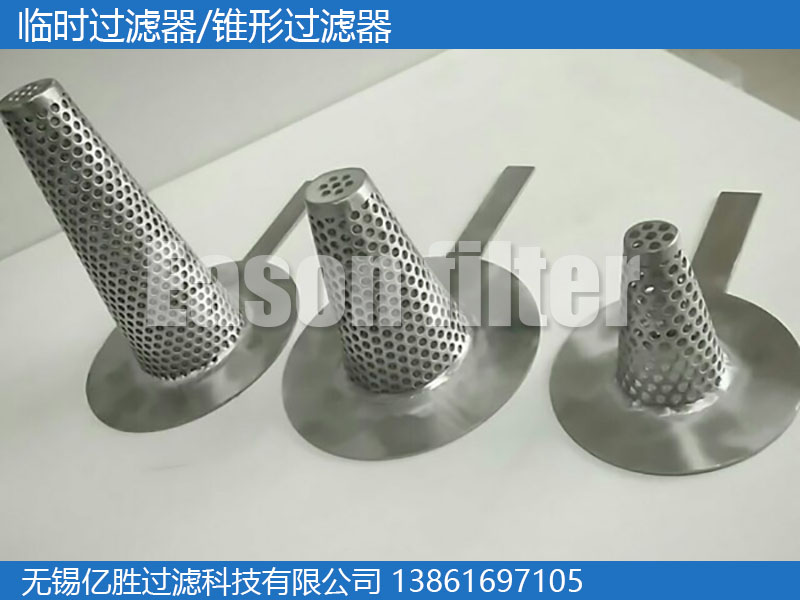 临时过滤器